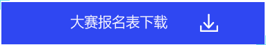 “新气象·新作为”2024西部陆海新通道视听公益广告大赛报名表.docx